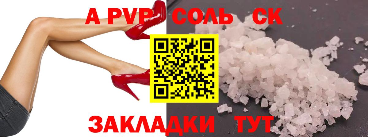 Alpha PVP Соль  Вход с VPN  Альфа ПВП кристаллы  Краснокамск 