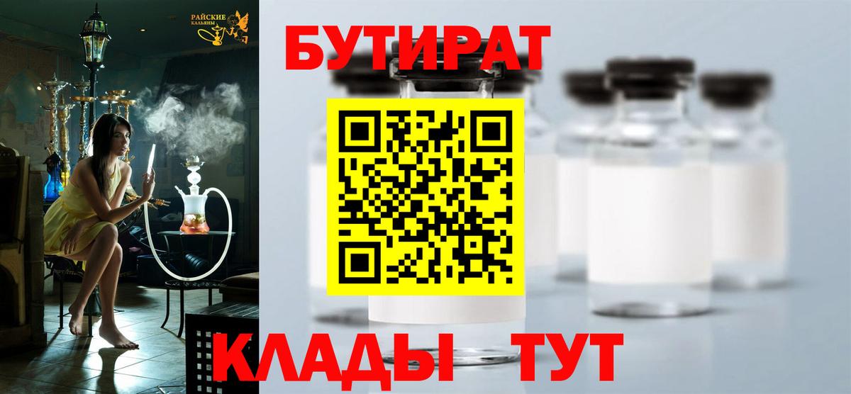 Бутират  Краснокамск  БУТИРАТ оксибутират 