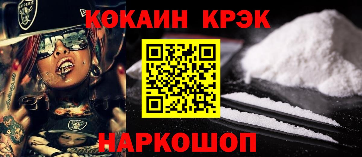 Краснокамск  Cocaine  COCAIN VHQ  Вход с VPN  COCAIN 98% 