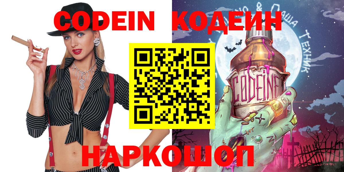 Кодеиновый сироп Lean напиток Lean (лин) Краснокамск