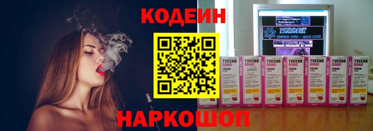 Кодеин напиток Lean (лин)  Краснокамск 