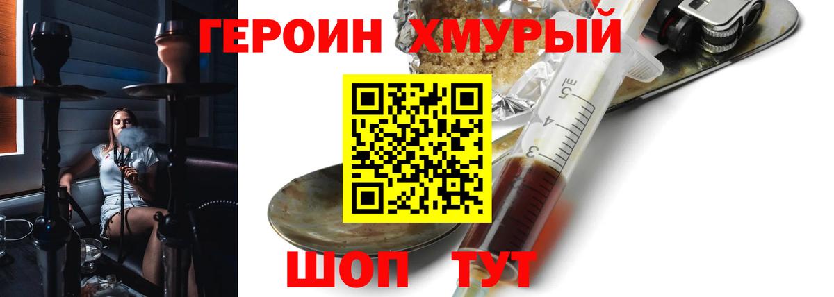 ГЕРОИН  Краснокамск  Героин Heroin 