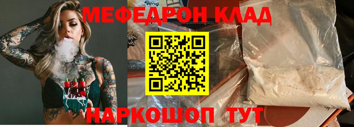 Мефедрон  МЯУ-МЯУ  Вход с VPN  Краснокамск  МЕФ мука  МЕФ кристаллы 