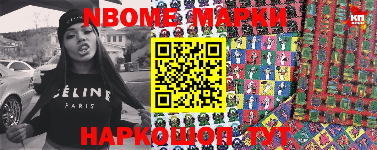 Марки NBOMe  Вход с VPN  хочу наркоту  Марки N-bome 1,5мг  Краснокамск 